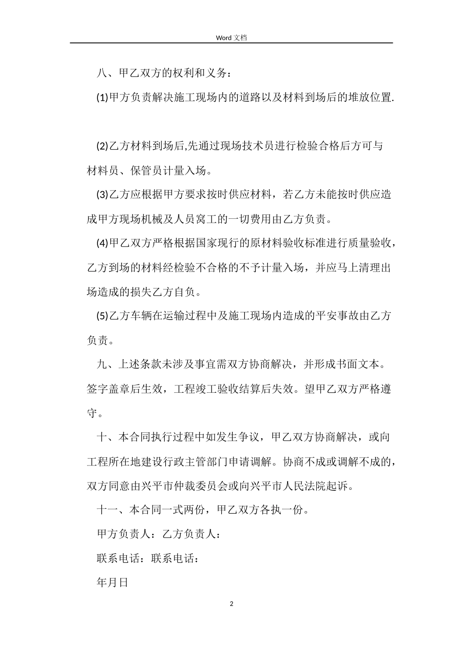 瓷砖材料供应合同模板_第2页