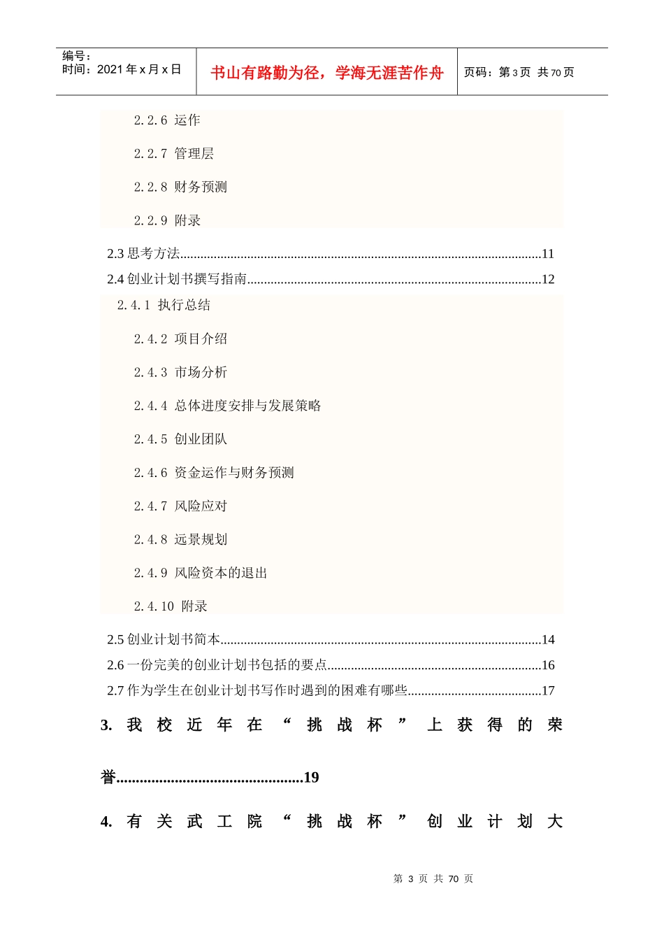 挑战杯创业计划大赛指导手册_第3页