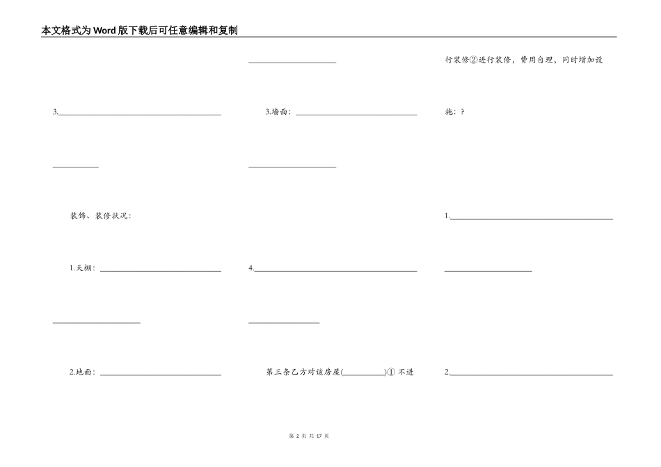 简单租房合同范本word大全_第2页