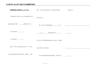 简单租房合同范本word大全