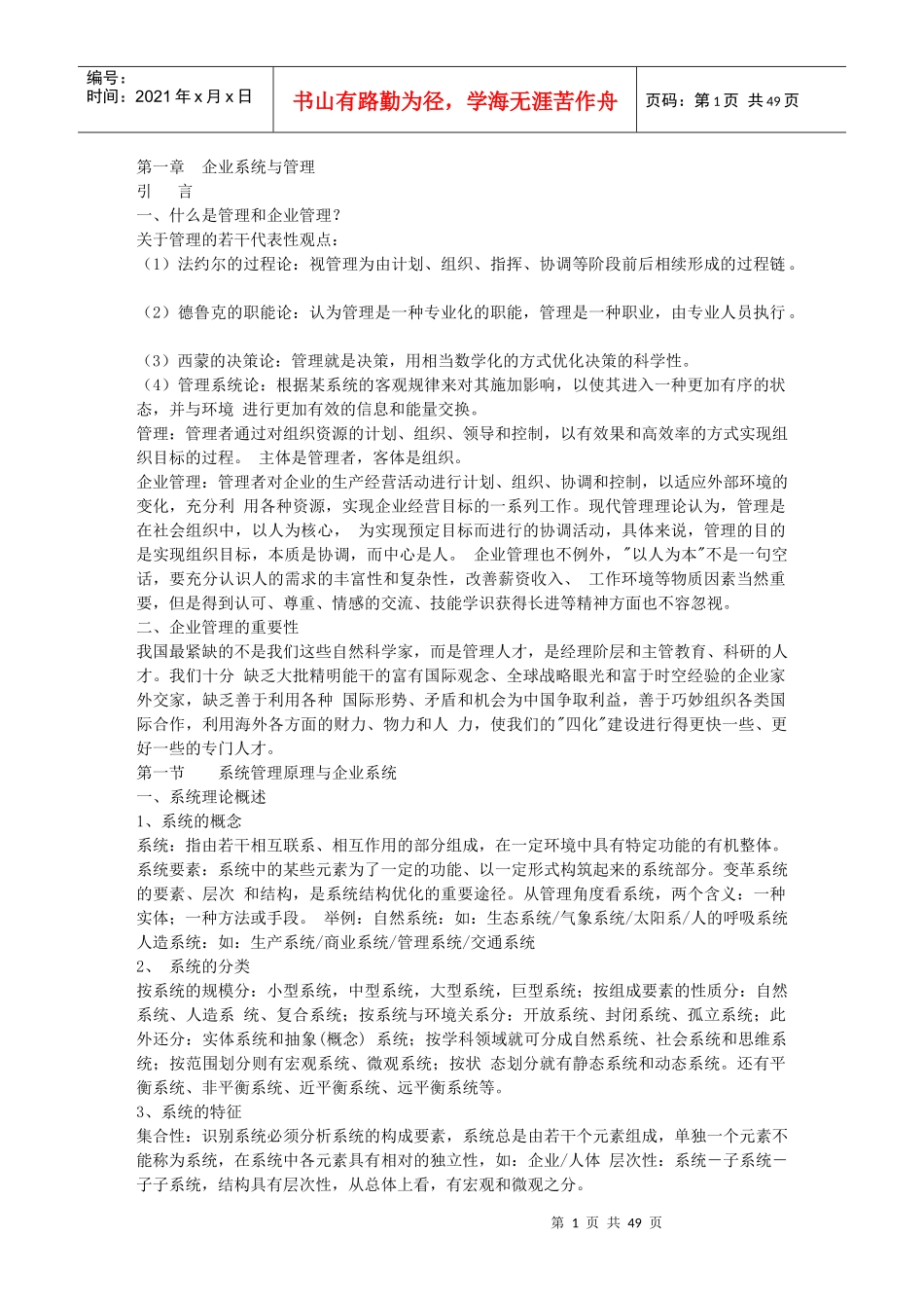 《企业管理》本科教材版)_第1页