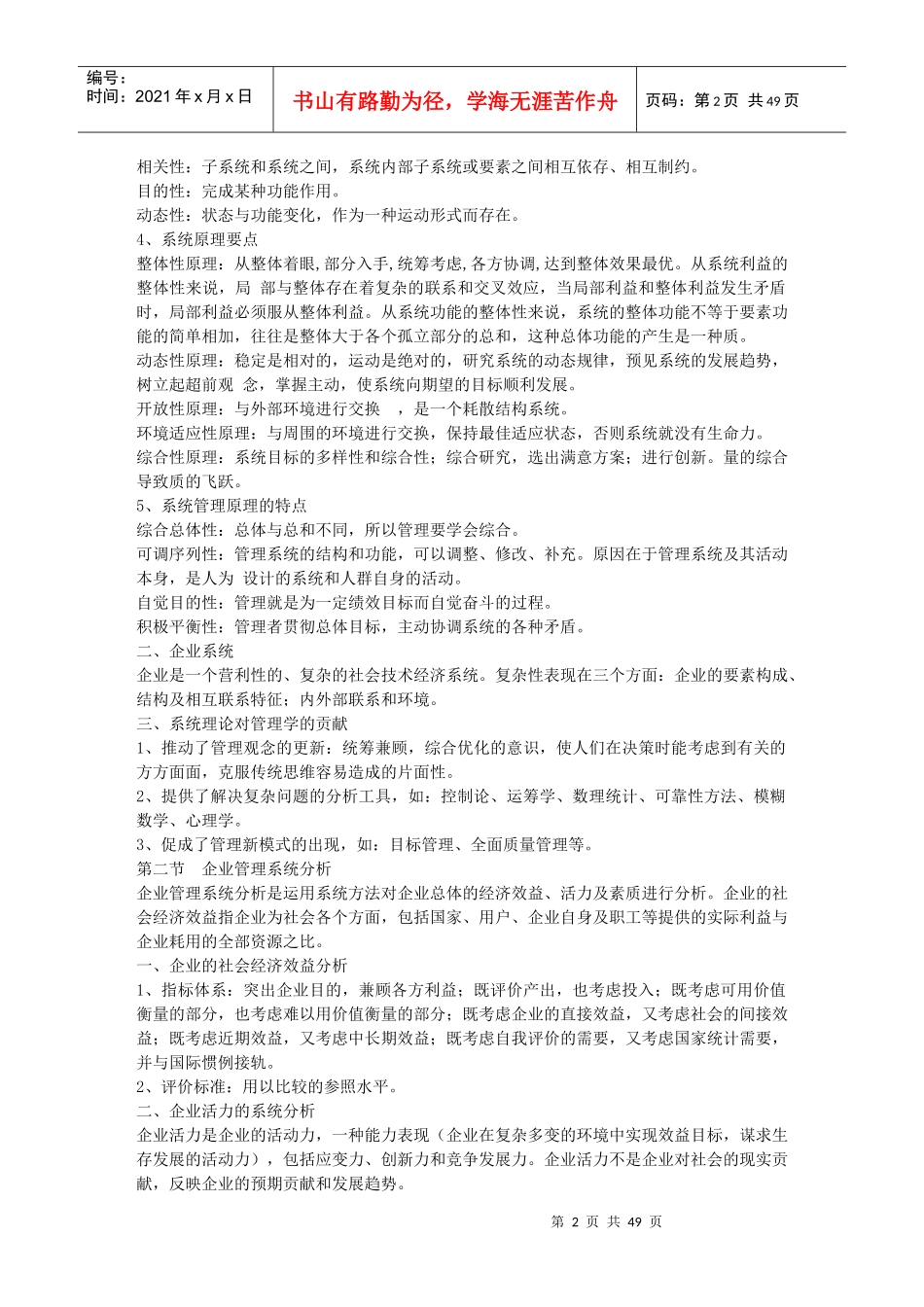 《企业管理》本科教材版)_第2页