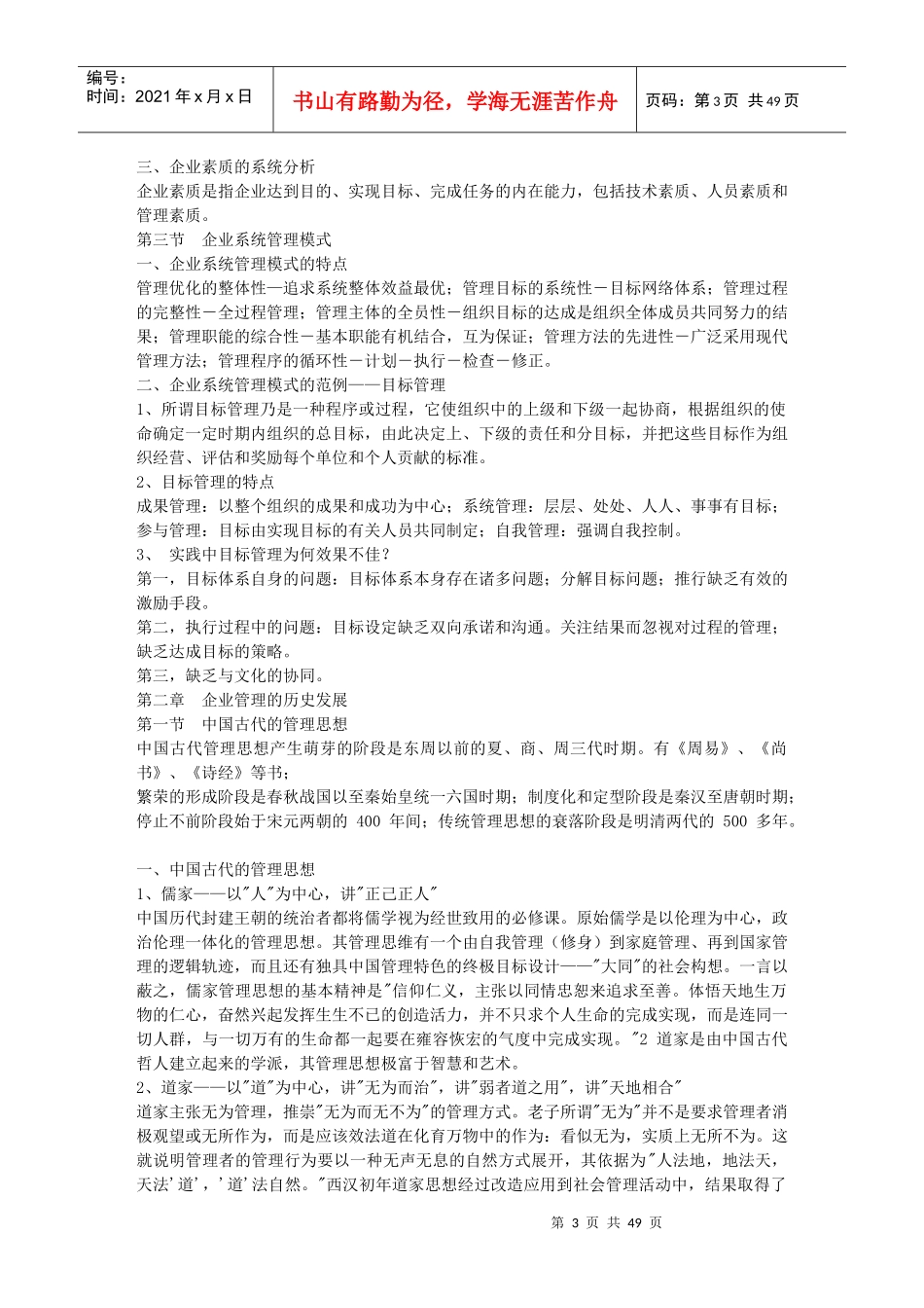 《企业管理》本科教材版)_第3页