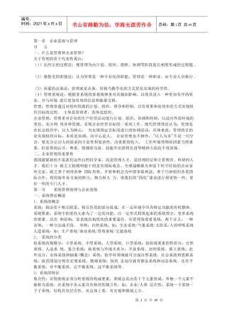 《企业管理》本科教材版)