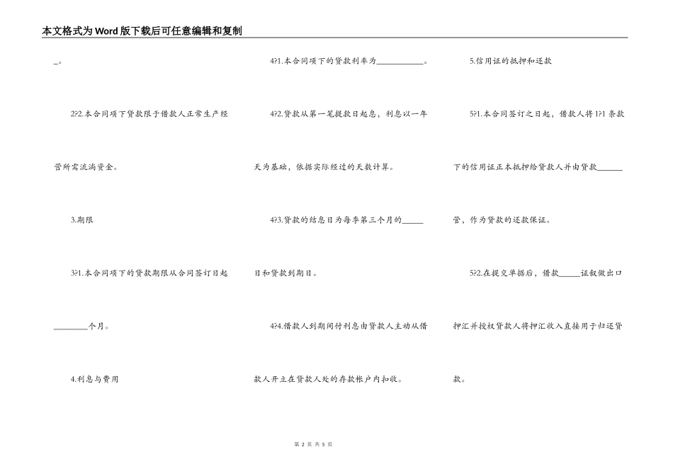 出口信用证抵押外汇借贷合同书模板_第2页