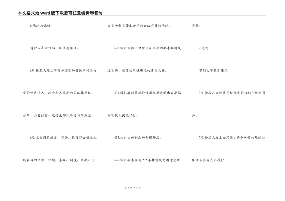 出口信用证抵押外汇借贷合同书模板_第3页