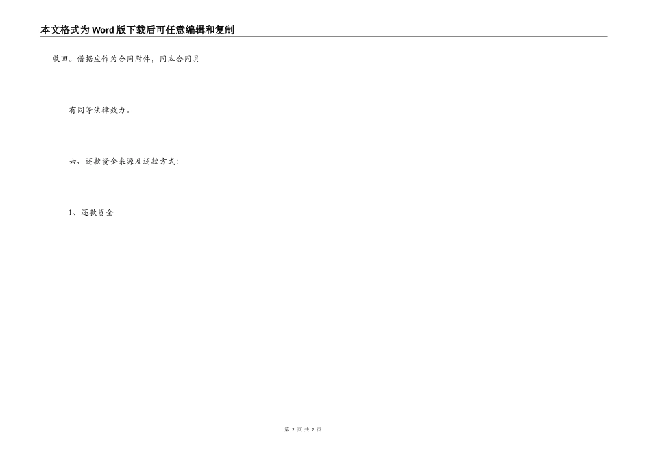 借款合同的文本格式_第2页