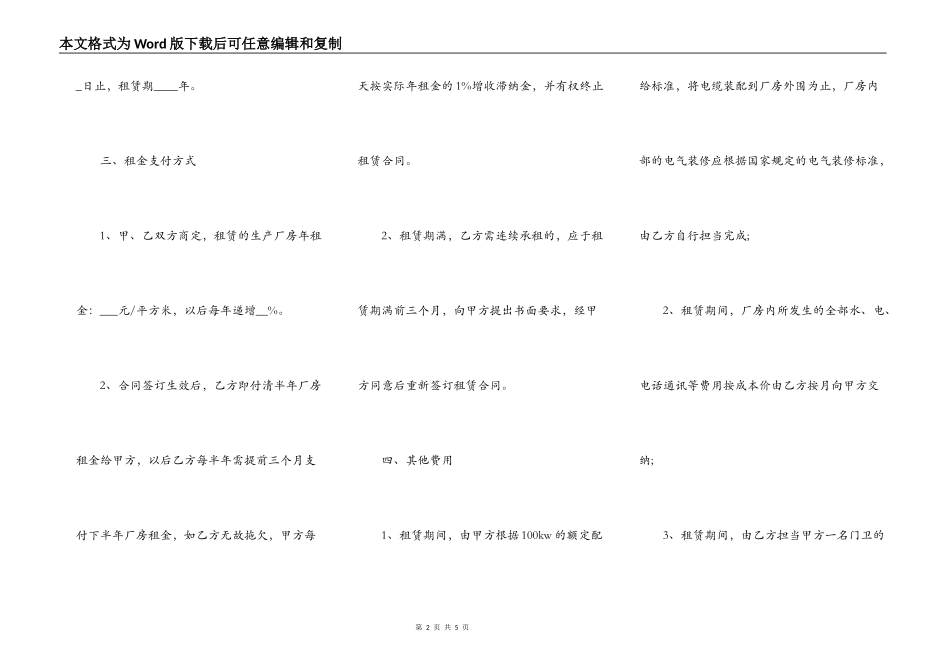 2022最新厂房屋出租合同范本_第2页