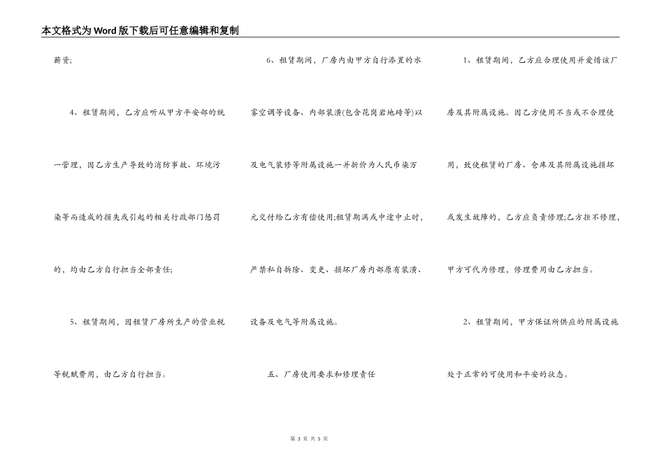 2022最新厂房屋出租合同范本_第3页