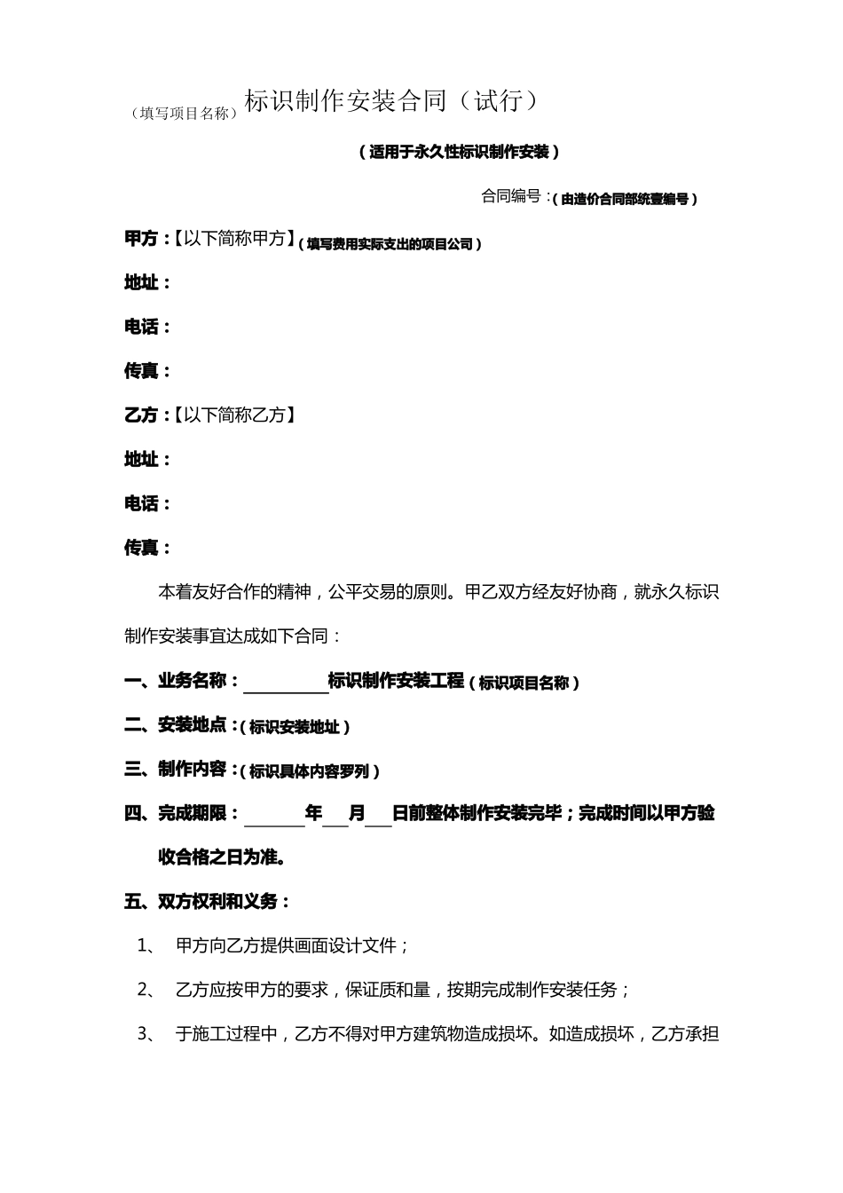 永久标识制作合同模板_第2页