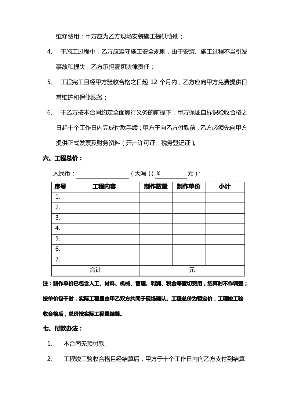 永久标识制作合同模板_第3页