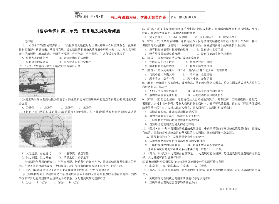 《哲学常识》第二单元联系地发展地看问题_第1页