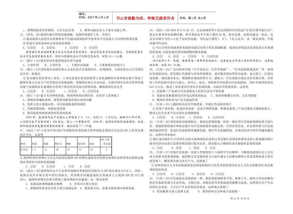 《哲学常识》第二单元联系地发展地看问题_第2页