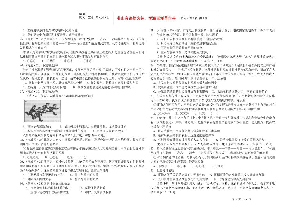 《哲学常识》第二单元联系地发展地看问题_第3页