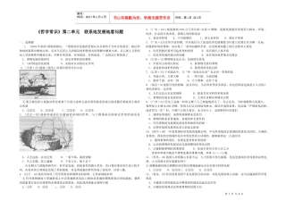 《哲学常识》第二单元联系地发展地看问题
