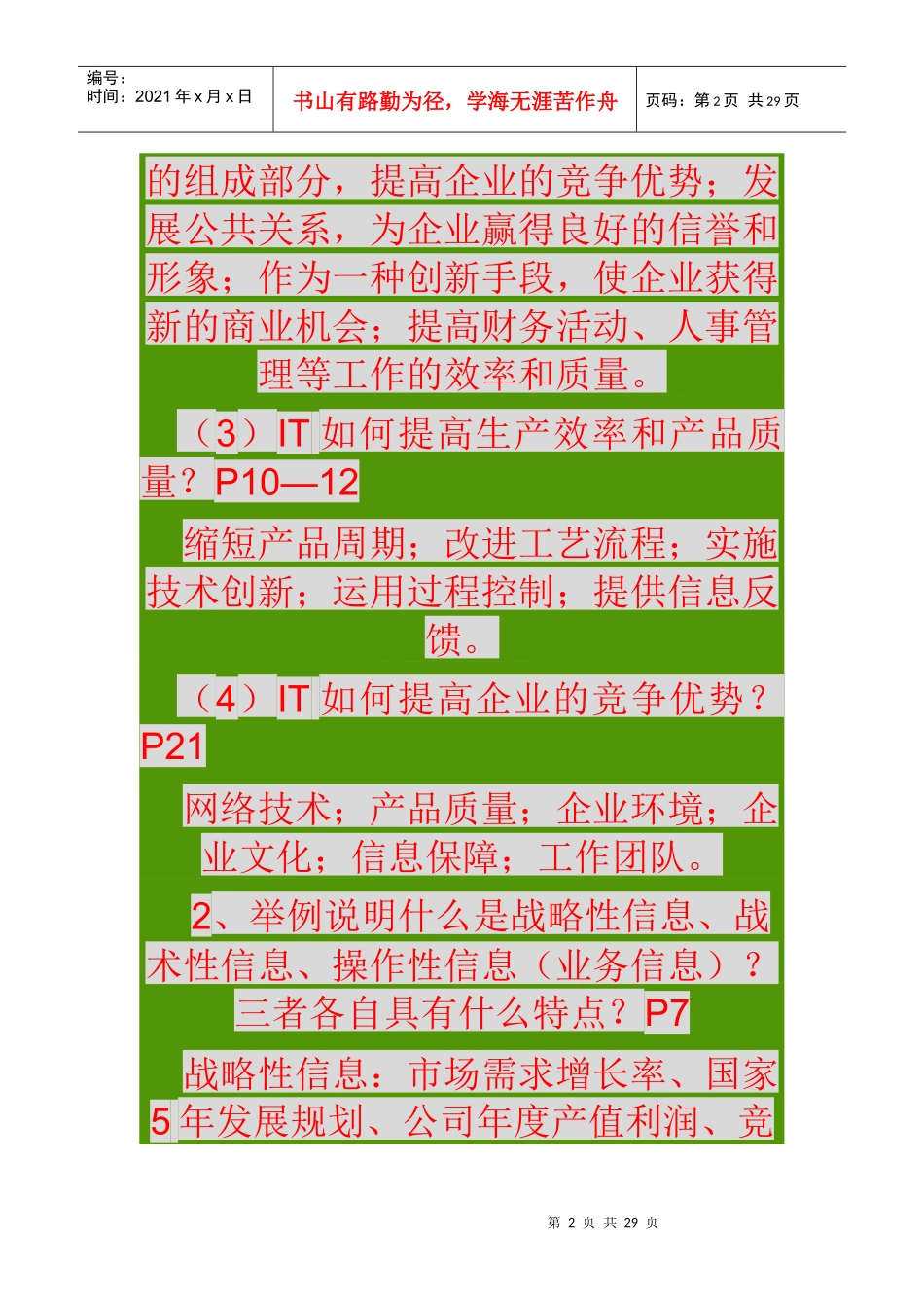 《企业信息管理》形成性考核册答案_第2页