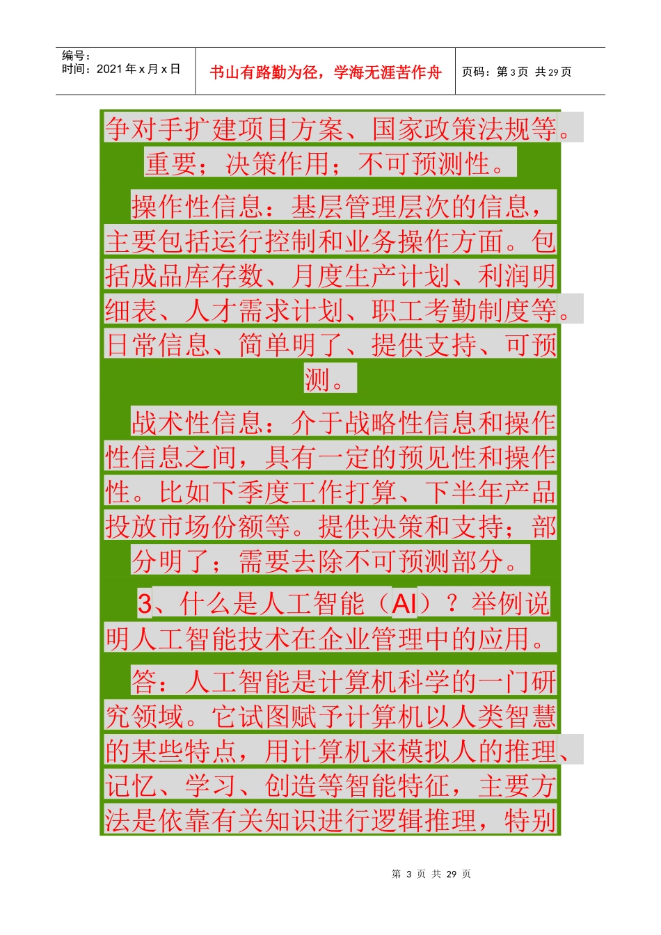 《企业信息管理》形成性考核册答案_第3页