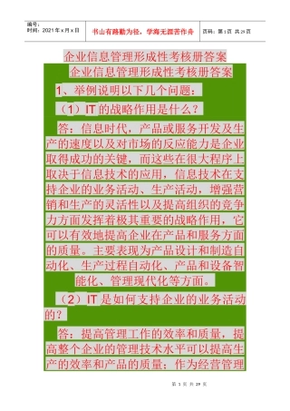 《企业信息管理》形成性考核册答案