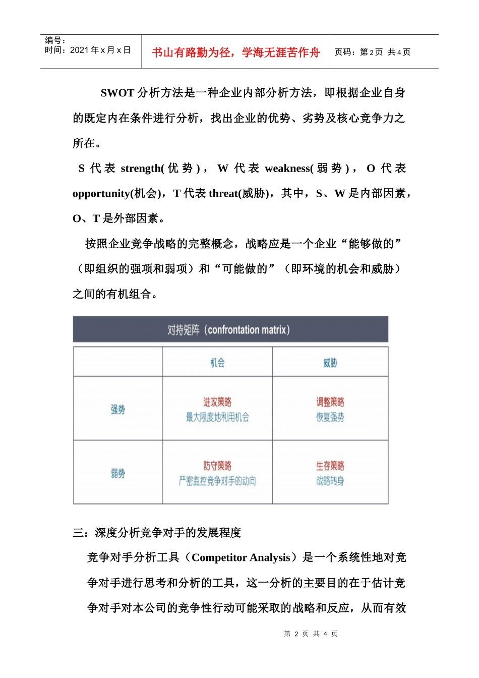 技术开发在项目宣传活动中的重要性_第2页