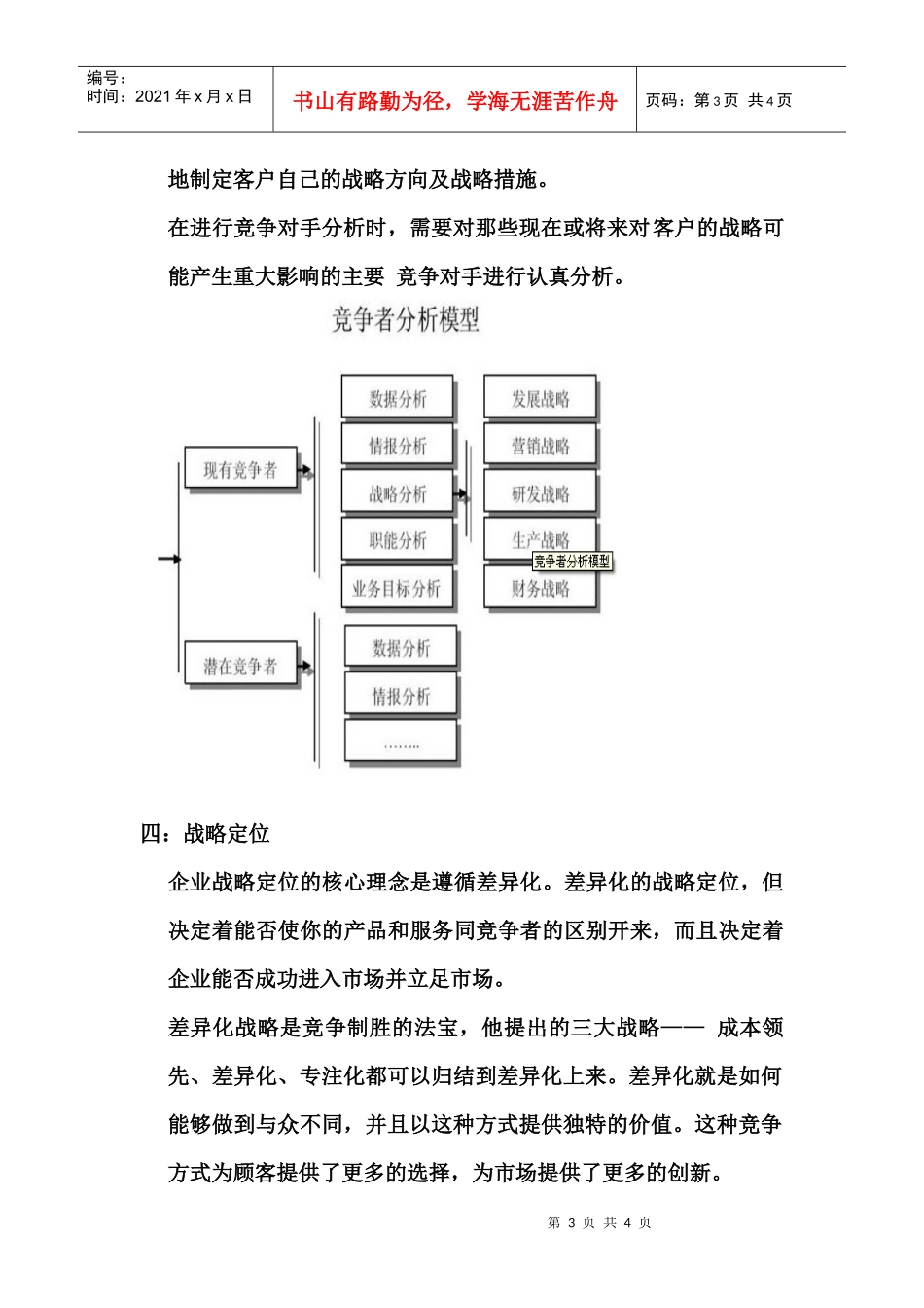 技术开发在项目宣传活动中的重要性_第3页