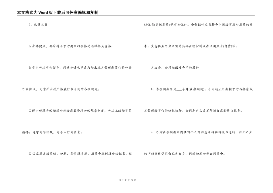 劳务外包服务合同书_第2页