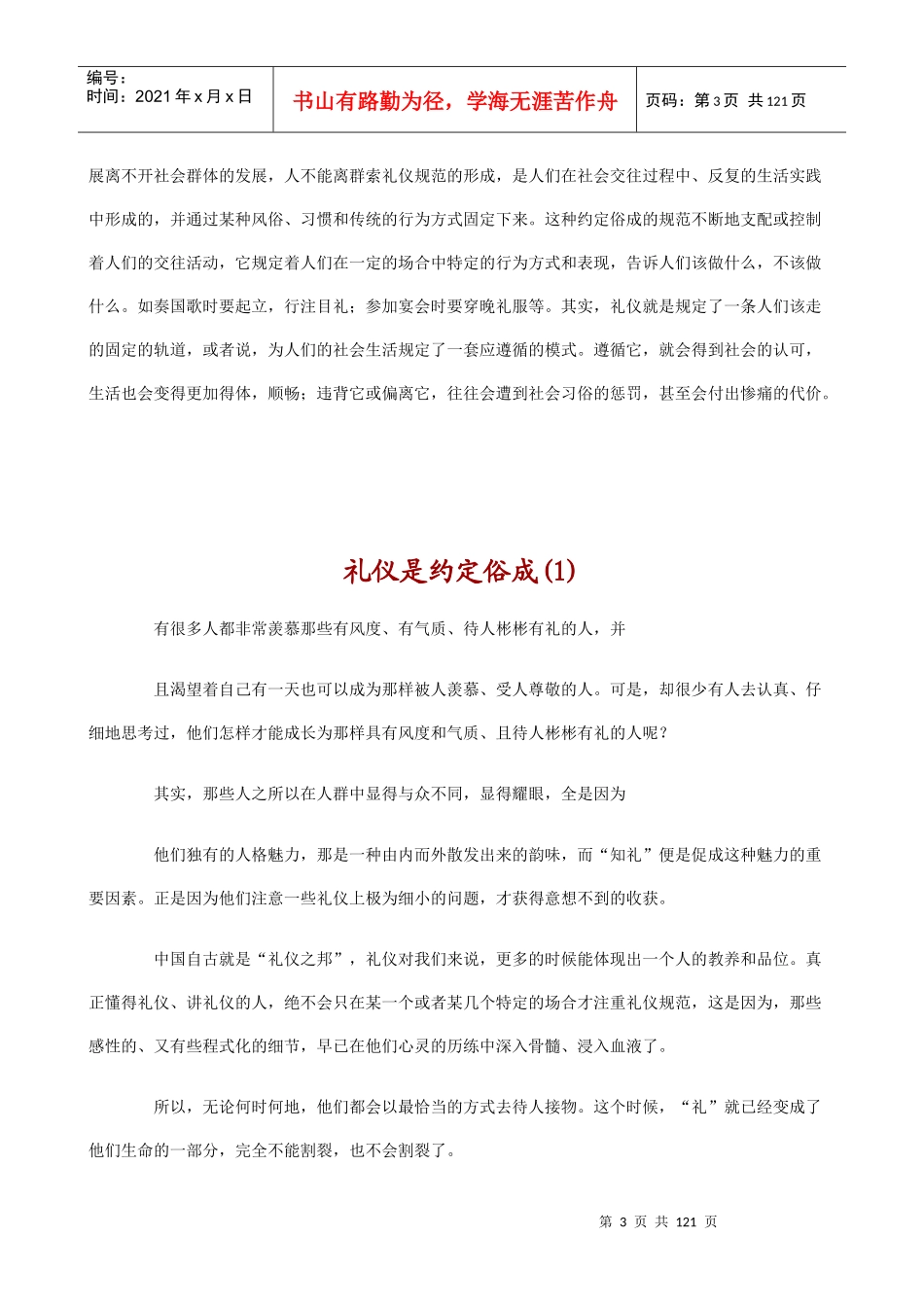 《社交礼仪》教程－经理人内功修练心法_第3页