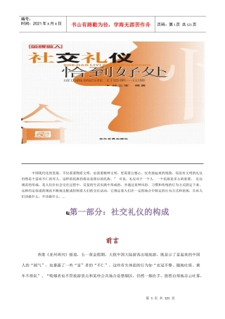 《社交礼仪》教程－经理人内功修练心法