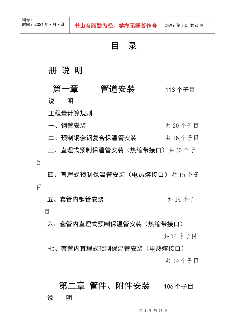 《山东省市政工程概算定额》项目划分编制说明72_第2页