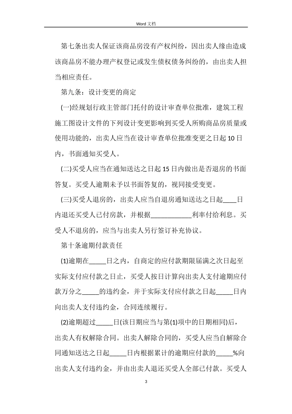 最新关于商品房销售合同的范本_第3页