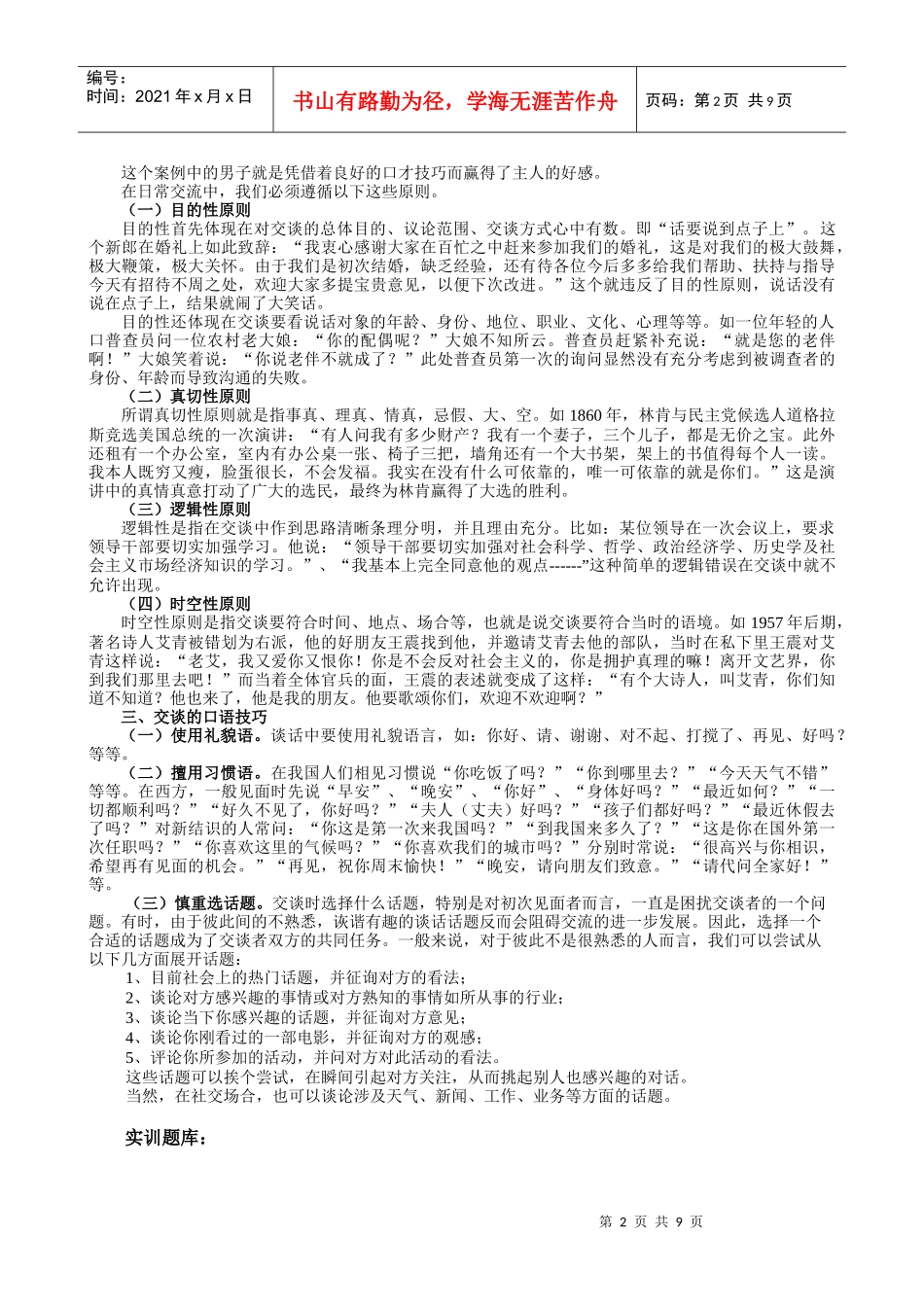 《交际口才》精品课程讲义_第2页