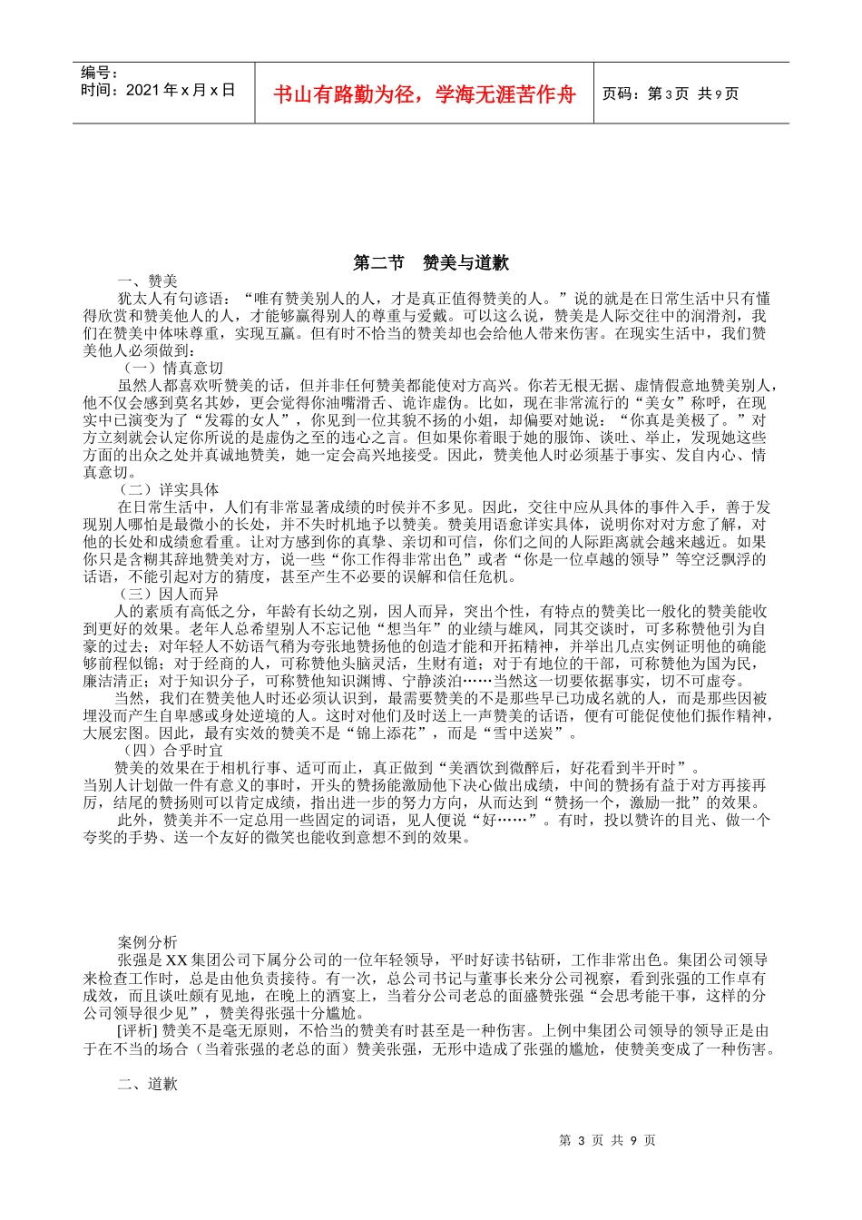 《交际口才》精品课程讲义_第3页