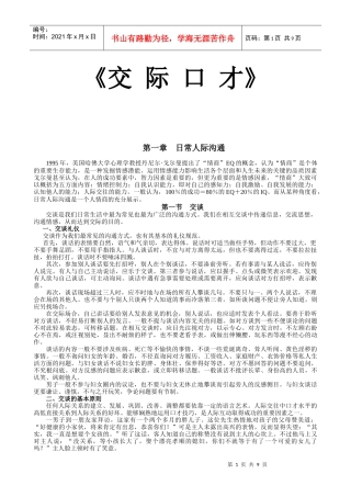 《交际口才》精品课程讲义