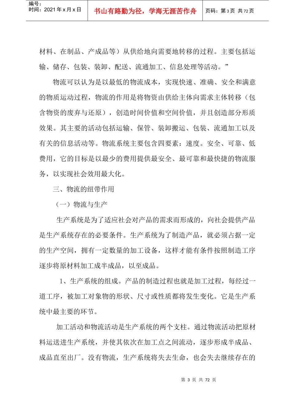 [物流管理]物流配送管理_第3页