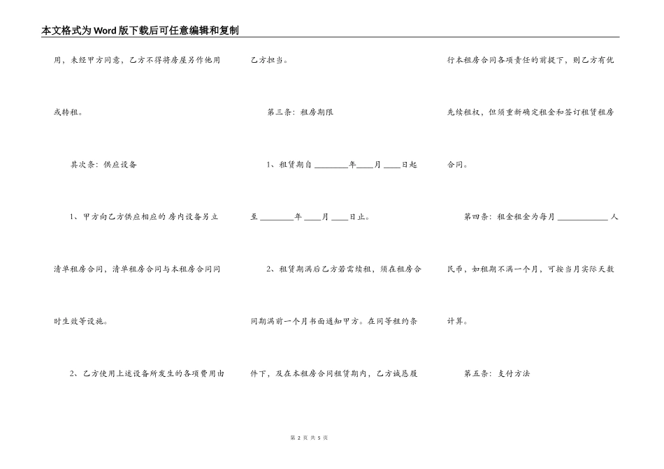 新版自建房房屋租赁合同范本_第2页