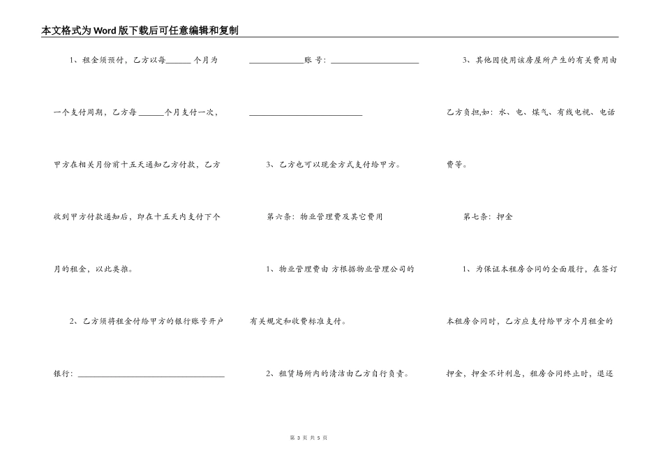 新版自建房房屋租赁合同范本_第3页