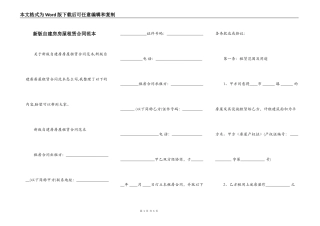 新版自建房房屋租赁合同范本