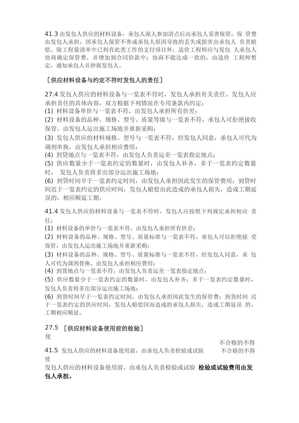 合同条款——材料设备供应及其结算_第2页