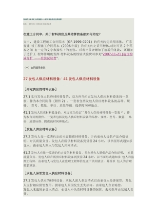 合同条款——材料设备供应及其结算