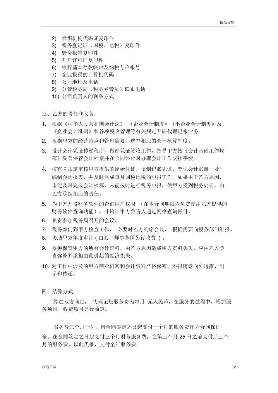 代理记账合同书_第2页