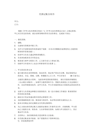 代理记账合同书