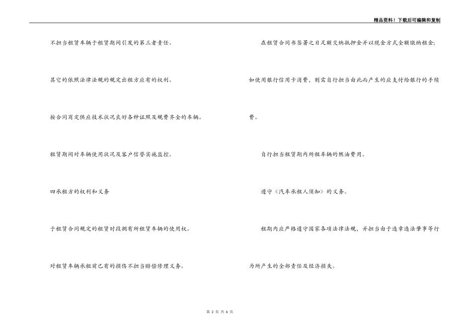货车租赁合同范本_第2页