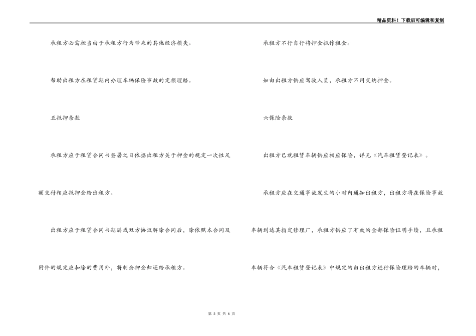 货车租赁合同范本_第3页