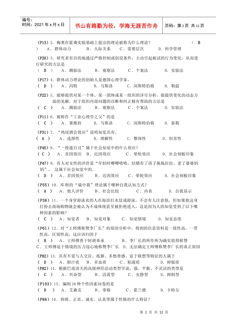 《管理心理学》期末复习_第2页