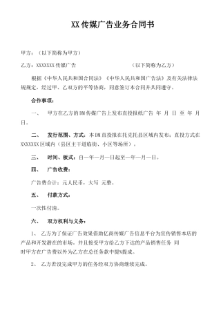 传媒广告业务合同书