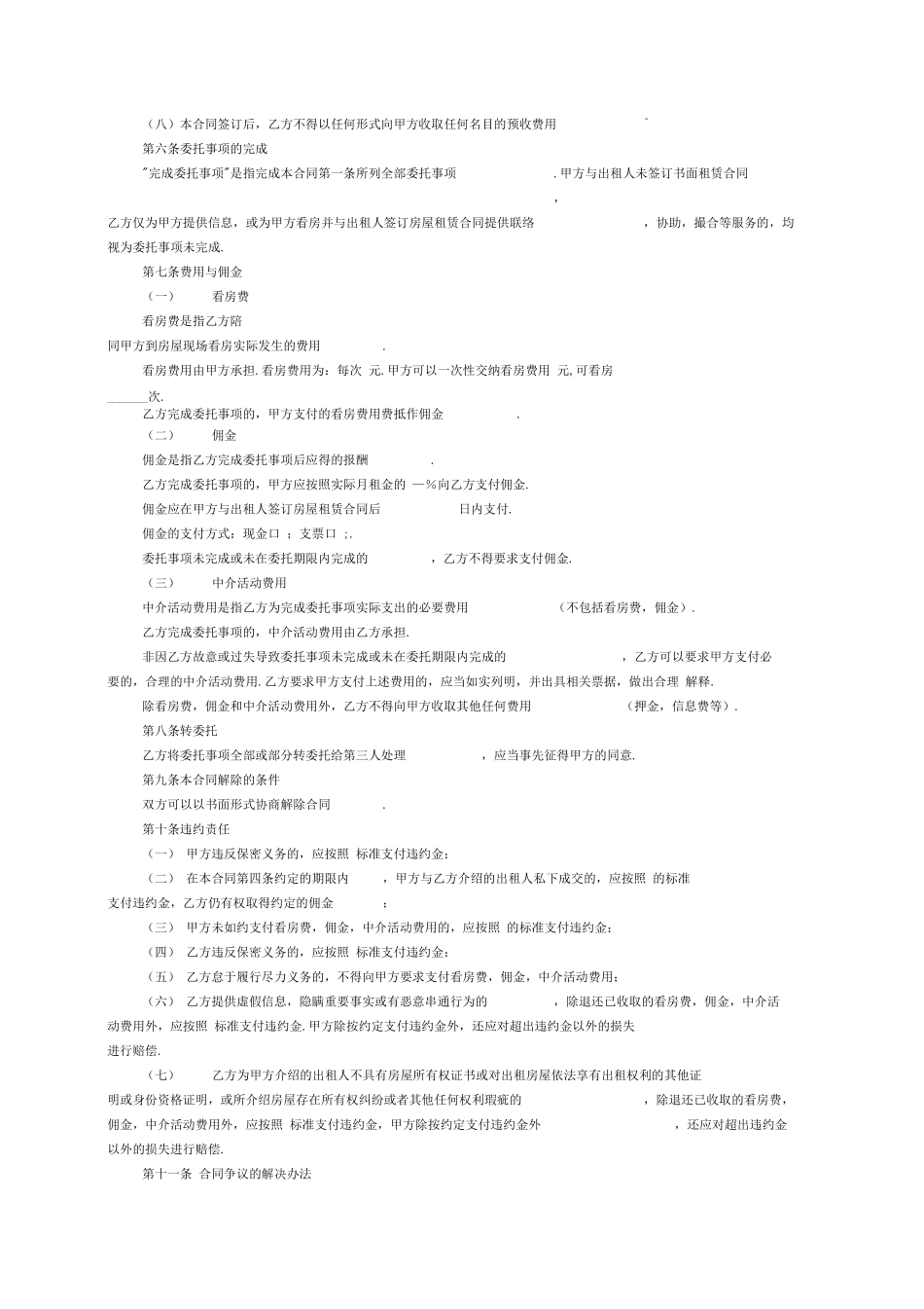 房屋中介服务合同范本_第2页