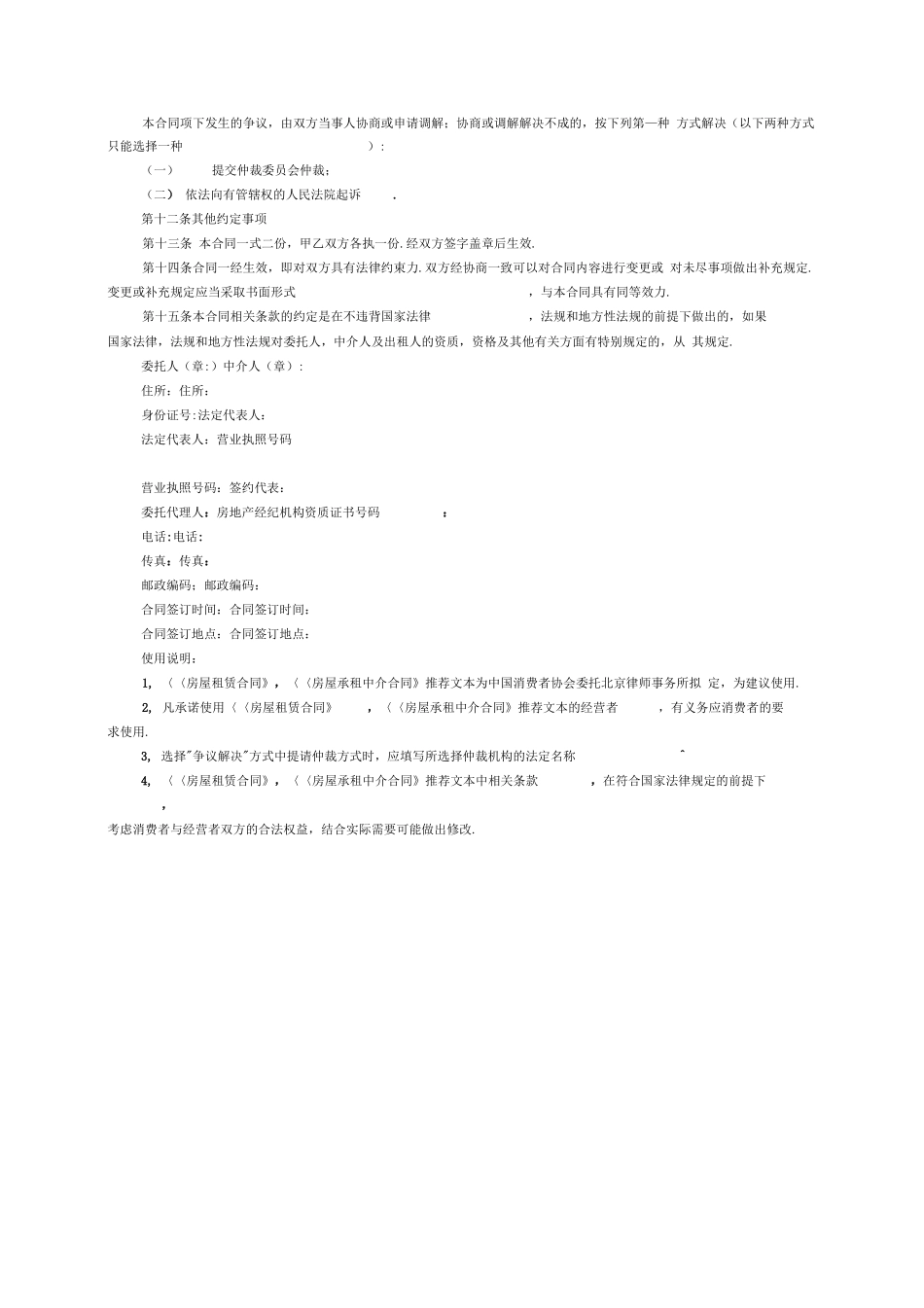 房屋中介服务合同范本_第3页