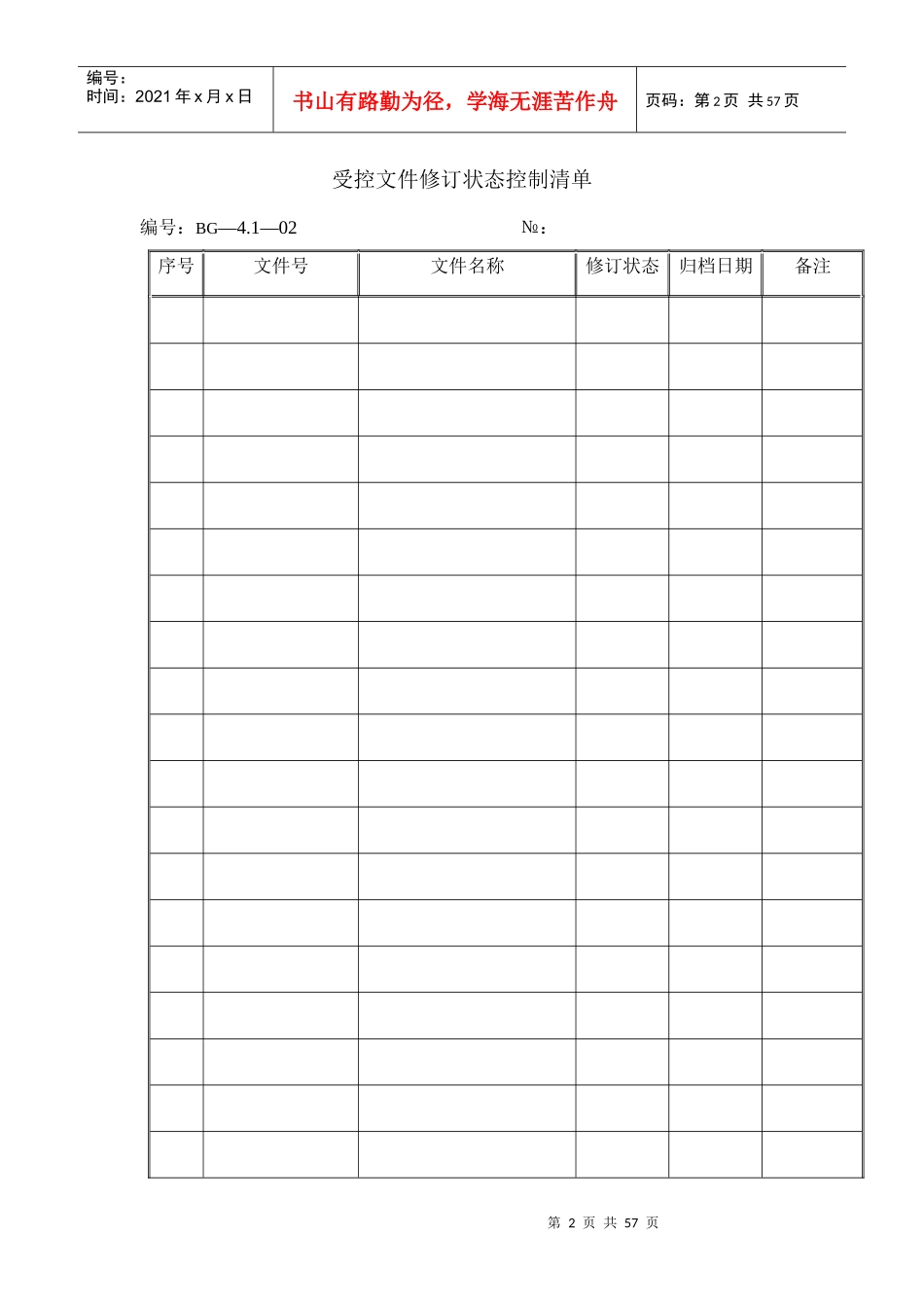 太阳能热水器有限公司记录表格doc55_第2页