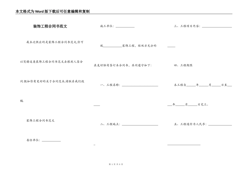 装饰工程合同书范文_第1页