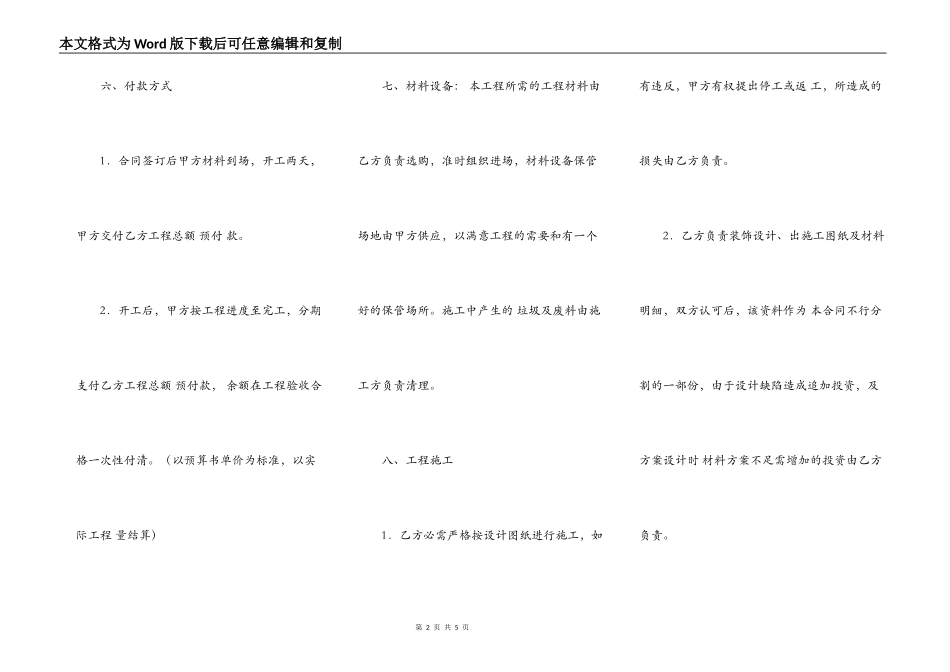 装饰工程合同书范文_第2页