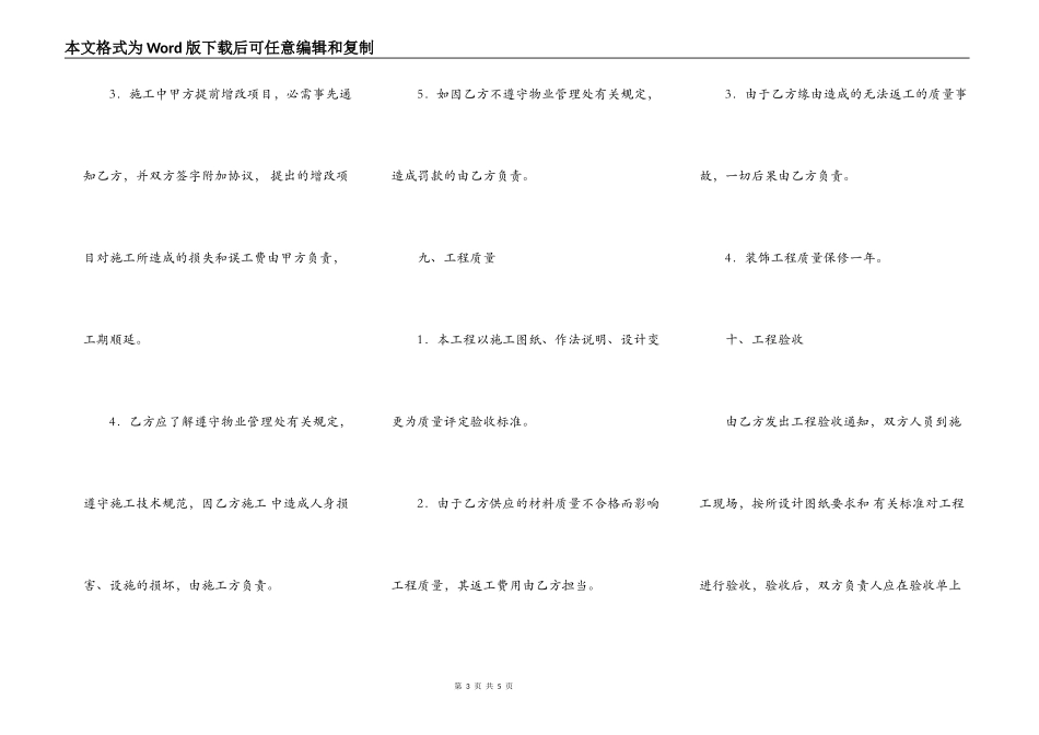 装饰工程合同书范文_第3页